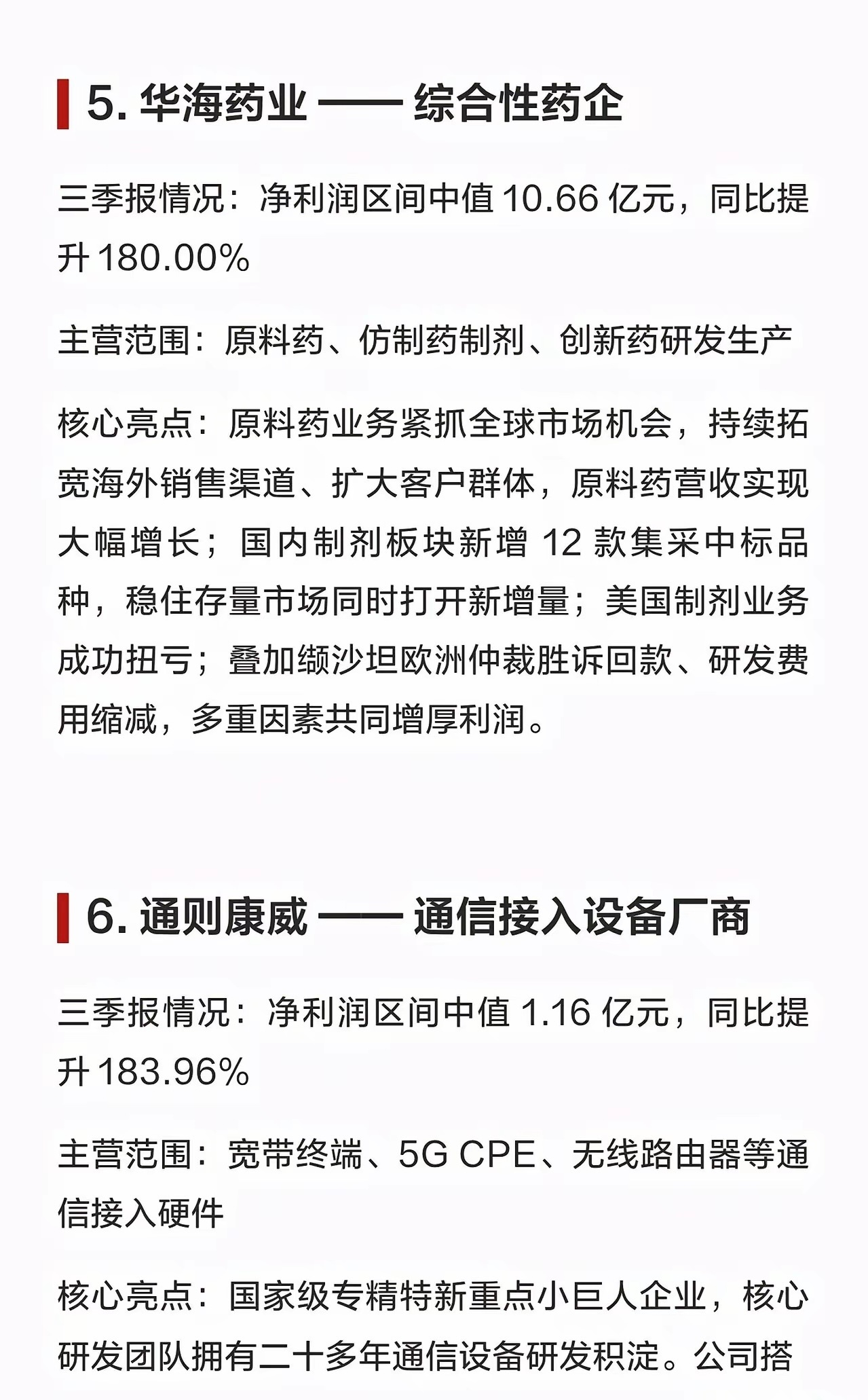 🔥三季报15家业绩翻倍龙头！最高暴增1969%
覆盖稀土、半导体、能源、医药、算力、PCB、光芯片多个热门赛道，整理好了核心逻辑👇
1.北方稀土｜净利同比+136.89%｜稀土龙头，下游新能源需求拉动
2.气派科技｜净利同比+143.59%｜半导体封测，AI带动行业回暖
3.粤桂股份｜净利同比+161.47%｜矿石硫酸企 ​