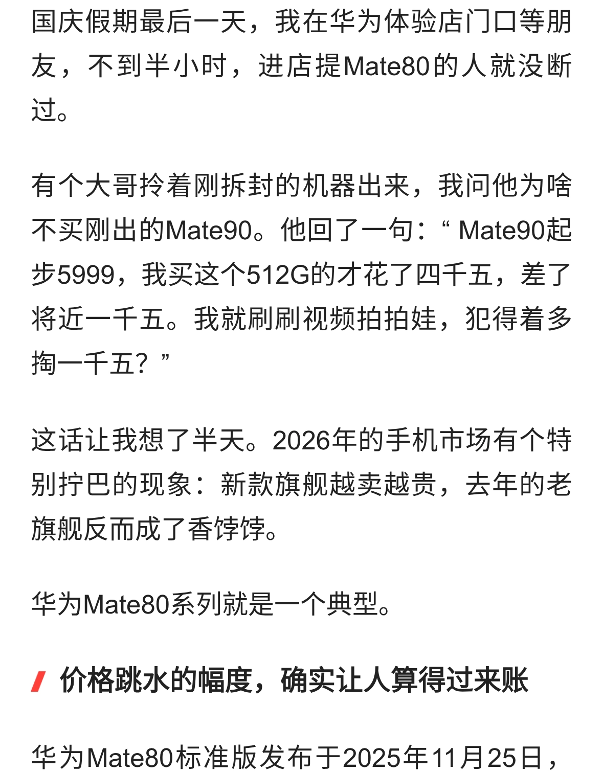 为什么这么多人抢着买去年的华为Mate80？这几个理由太实在