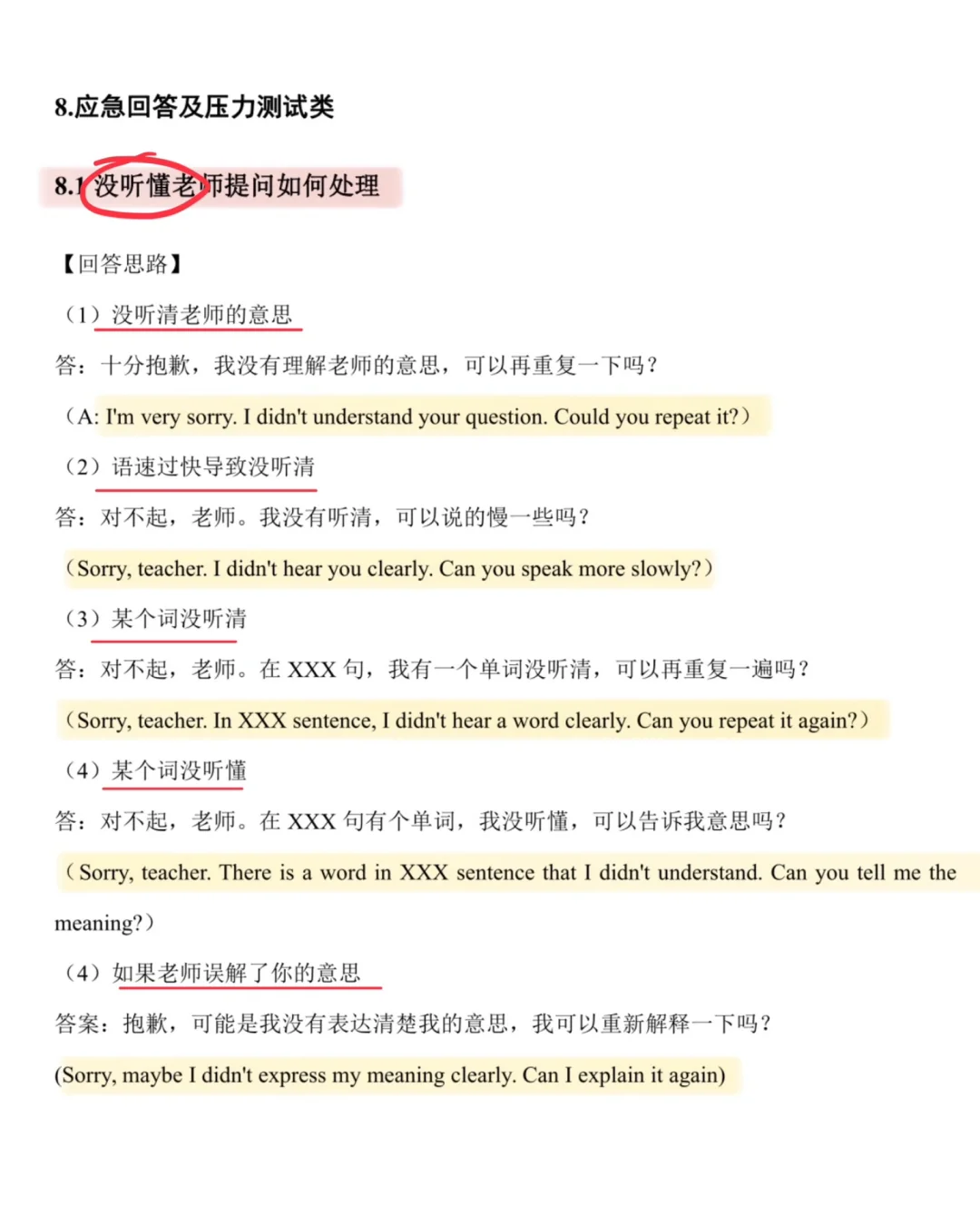 复试口语保命回答