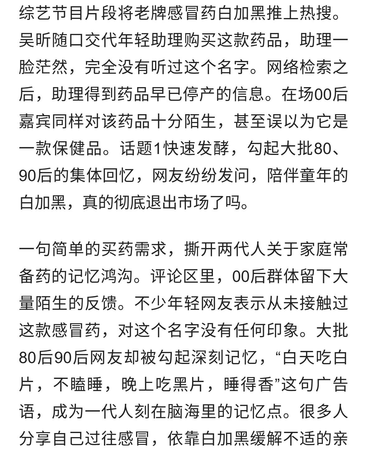 吴昕点老感冒药白加黑上热搜，00后都没听过，没停产为何药店难寻