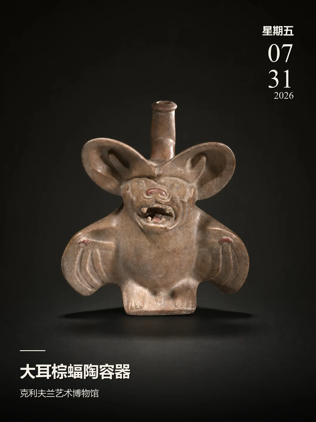 每天认识一件文物|大耳棕蝠陶容器