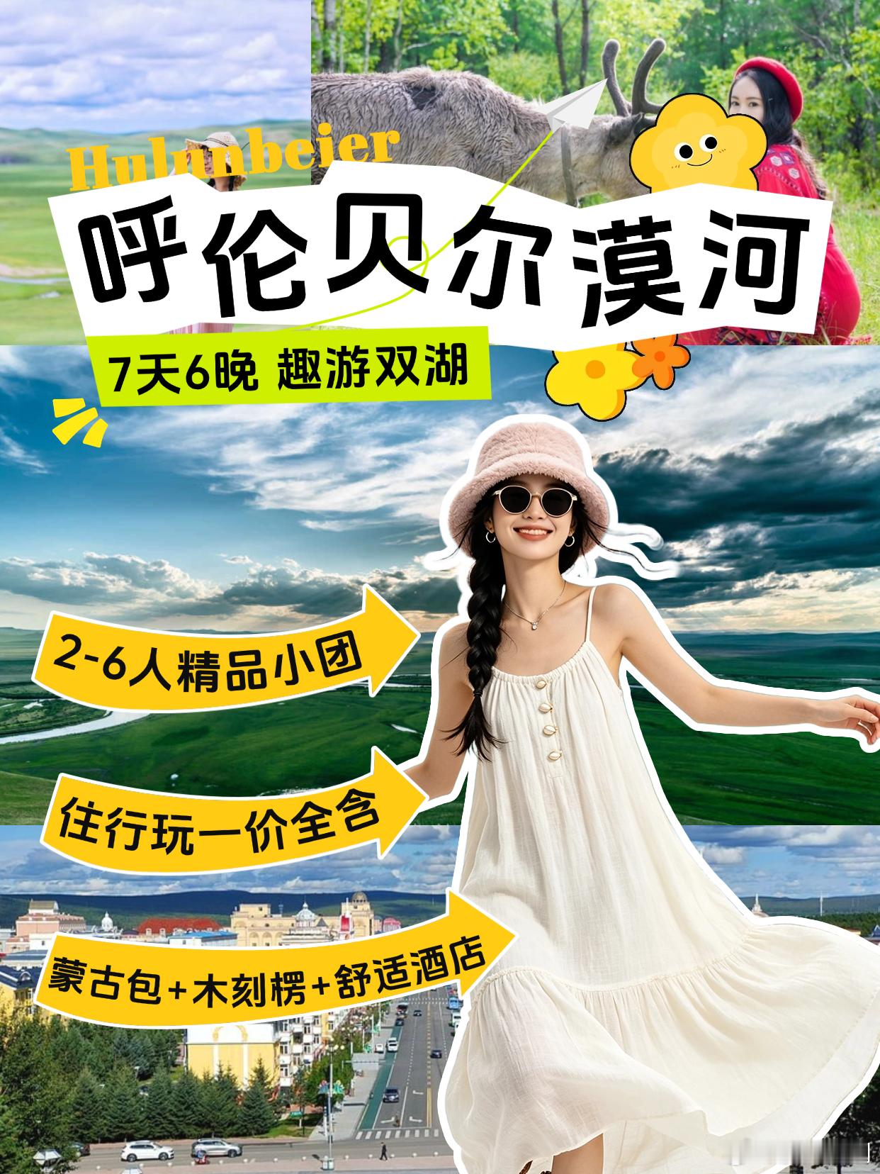 呼伦贝尔-漠河7日游，保姆级攻略！吃住行游🌿 呼伦贝尔-漠河7日游...