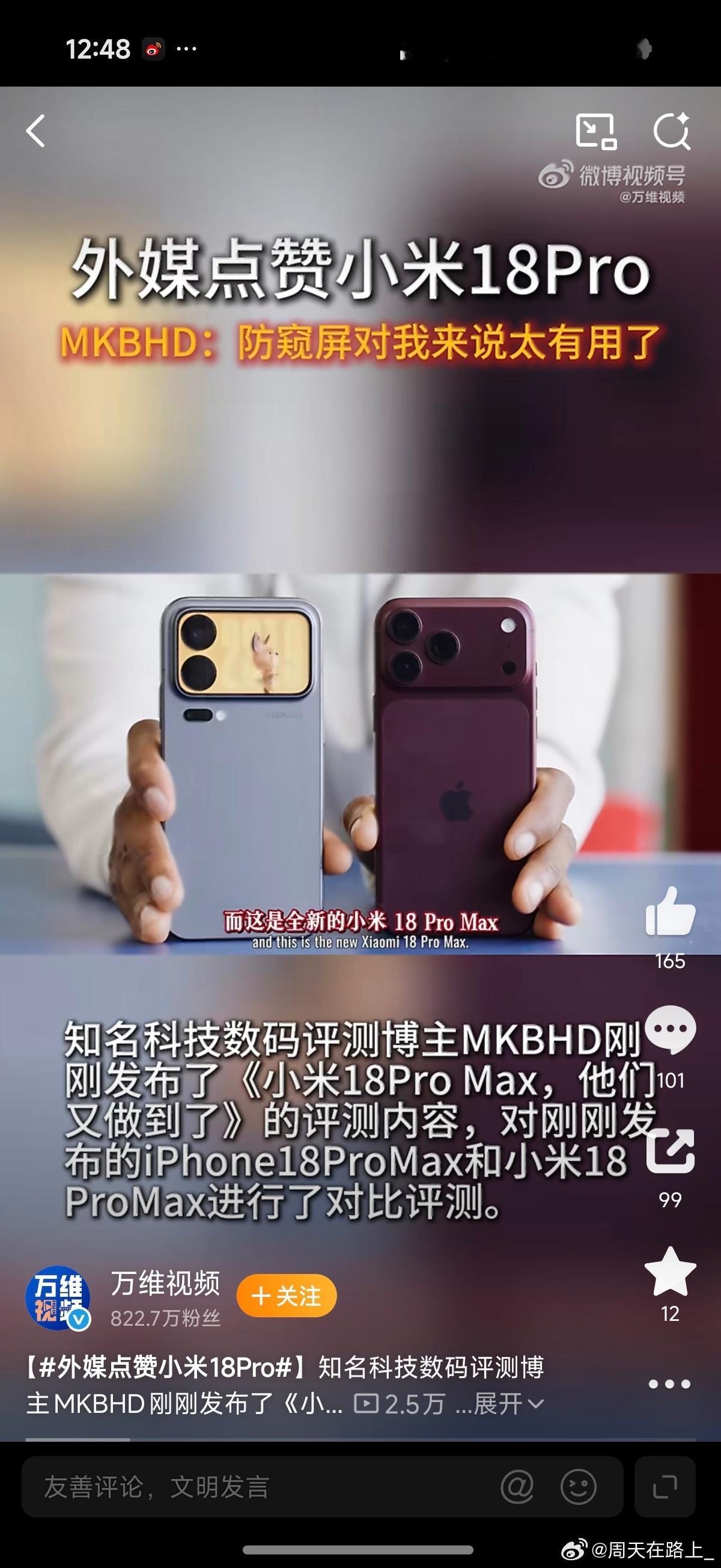 有时候我也是真不太懂，为什么很多进步都需要外国人来点出。就像我之前一直评价的防窥屏对于小米 18 Pro 系列来说其实是一个必选项，很多人好像不能理解这一点，觉得防窥屏是一个类似于背屏一样的“噱头”。如果你这么理解说明你不是目标用户，你也不可能在这个内存高位周期下花这么多钱去买一个消费电 ​