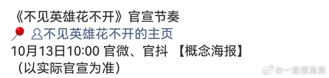 成毅不见英雄花不开要官宣了 ​