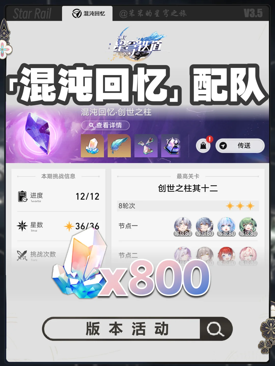 最新一期混沌回忆的活动，遐蝶白厄持续发力