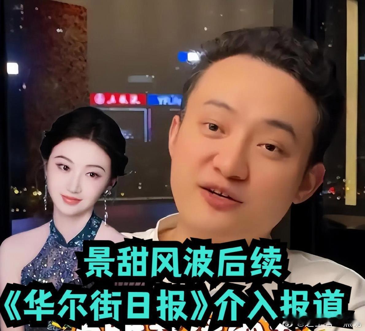 景甜风波后续，《华尔街日报》介入报道，评论言辞犀利，句句直击孙宇晨的痛点。 ​