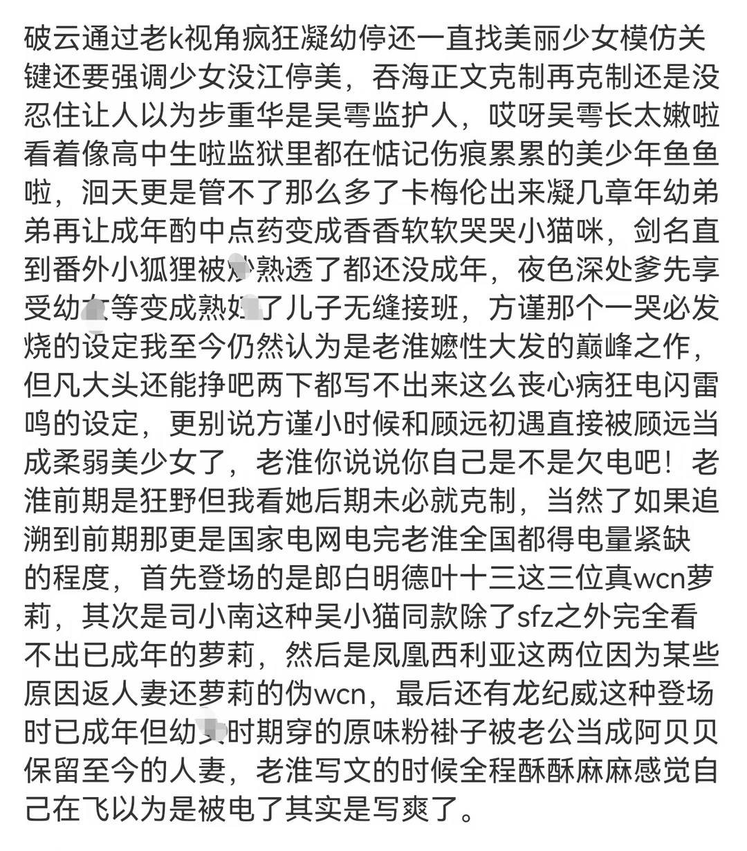 老淮写文的时候全程酥酥麻麻
