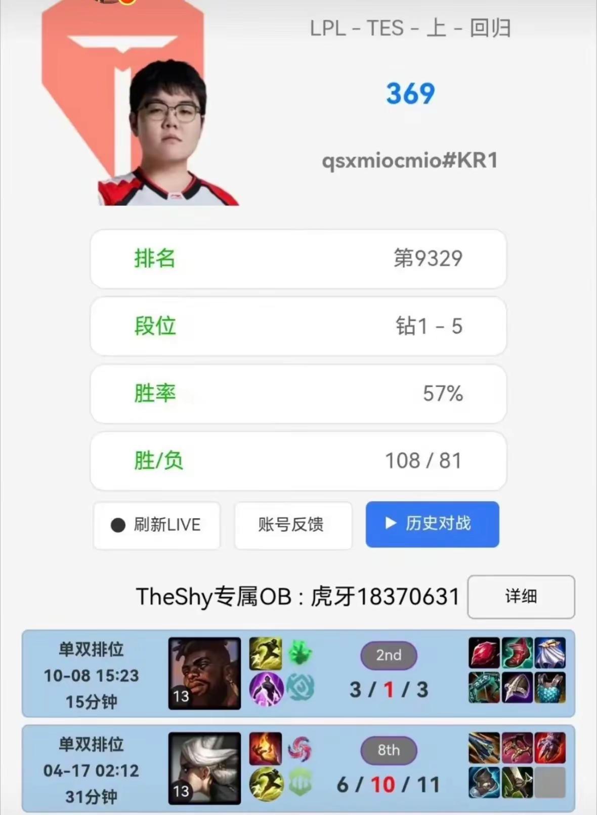 劳累，369时隔半年重新开打韩服排位。还有救吗？369 英雄联盟s16 zuian TES