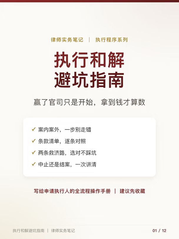 执行和解避坑指南