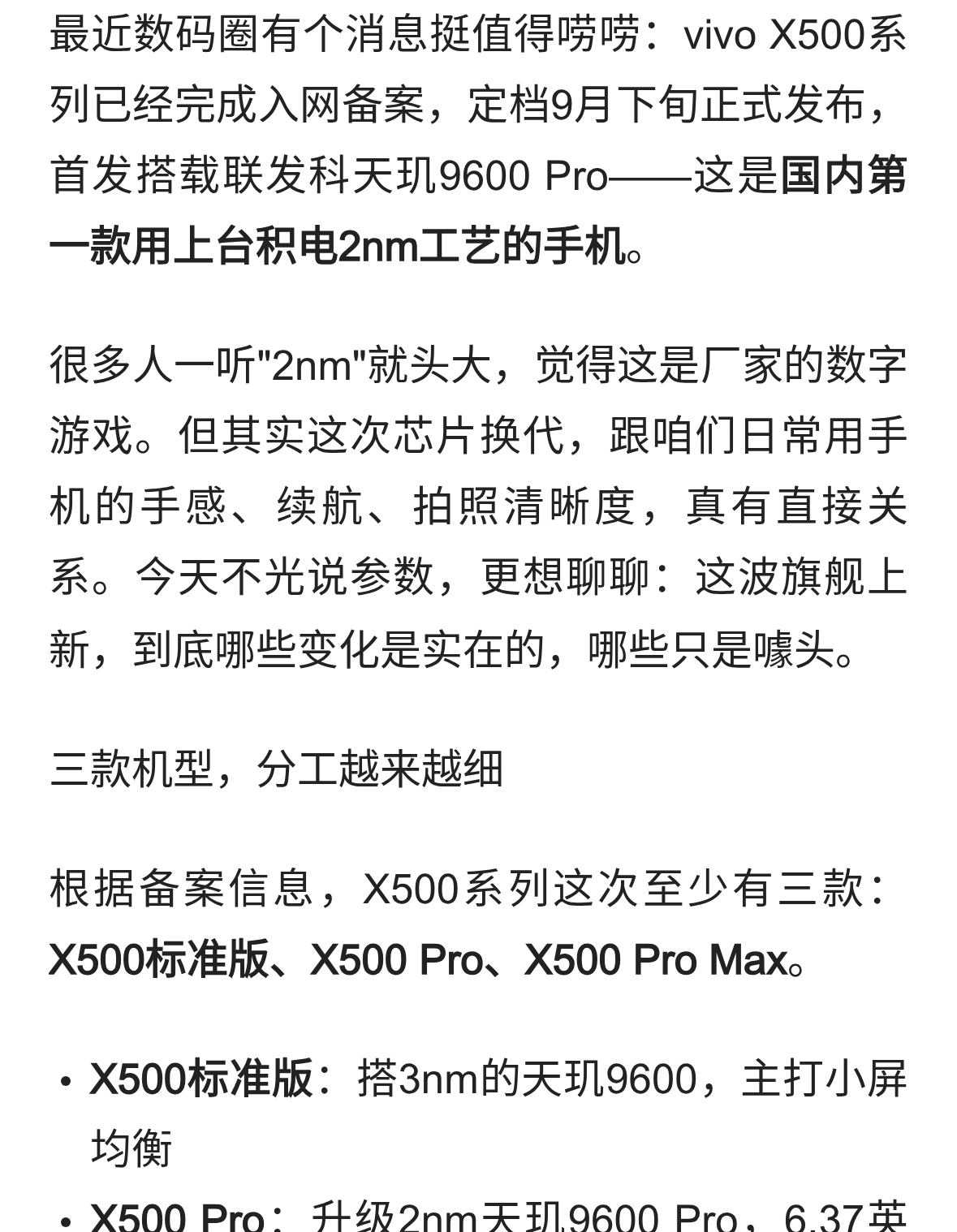 2nm手机来了！vivo X500系列9月见！