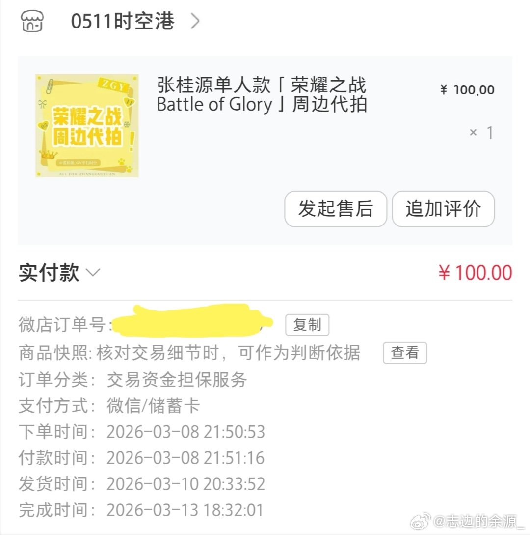 #张桂源[超话]# 数据组代拍的荣耀之战高会版没物流选哪个啊[泪] ​