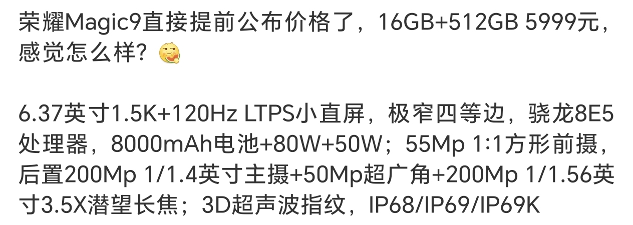 最便宜安卓旗舰诞生？荣耀Magic9价格曝光，小米OV压力拉满！

荣耀这次是真不按套路出牌了！发布会还没开，Magic9（16GB+512GB）的价格直接提前曝光——5999元（国补后甚至能到5499元）。看完配置表，只能说一句：这波真的杀疯了！

先来看看相比上一代Magic8，Magic9到底