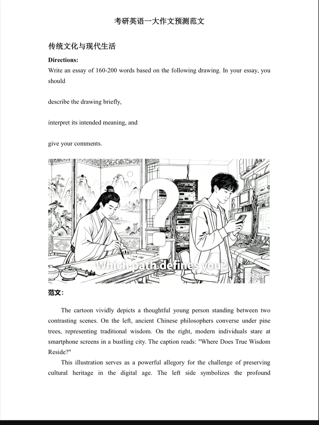 其实考研英语作文的风向已经很明显了..