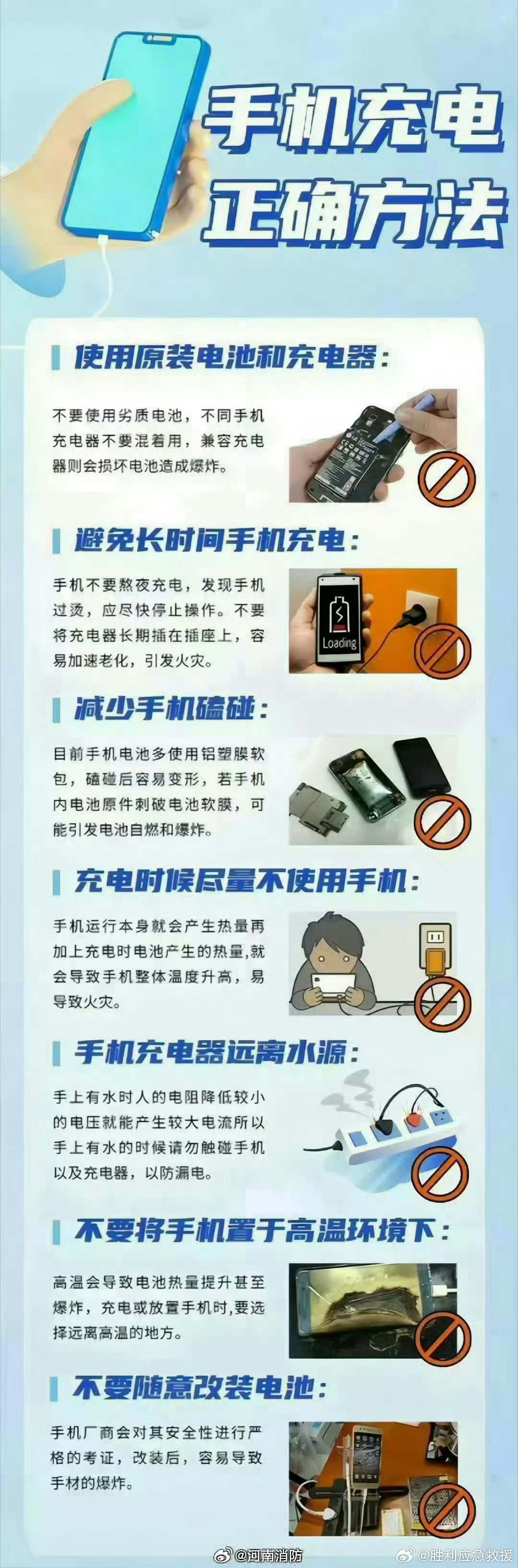 #曝iPhone18Pro涨幅堪称温和# 手机一代一个样，安全底线不能忘~豫豫提醒：边充边玩、整夜不断电、使用破损的充电器…这些坏习惯极易引发短路、过热甚至起火。防火于未“燃”，从正确充电开始。快收好这份安全用机指南，养成好习惯，保护自己也保护家人～ ​​​#豫豫小课堂# ​ ​​​