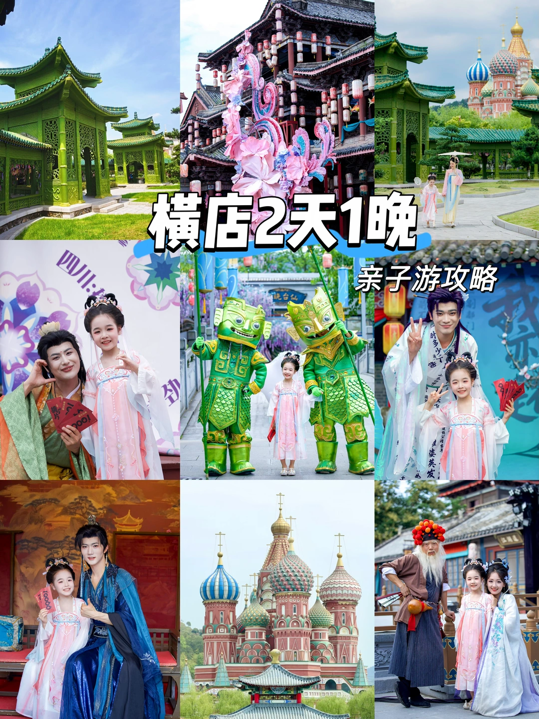 横店真的值得带娃N刷‼️2天1晚亲子游攻略