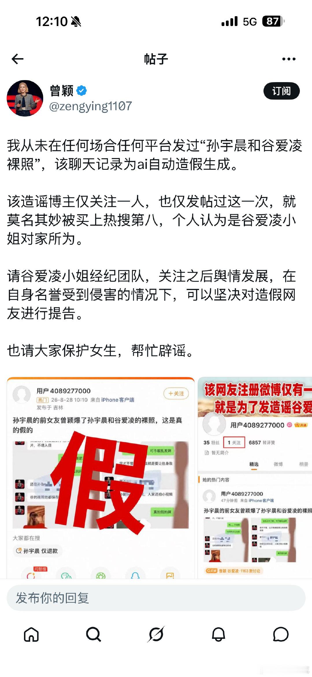 #谷爱凌网传争议照片是P图# 曾颖替谷爱凌澄清，并呼吁大家保护女生，帮忙辟谣 ​