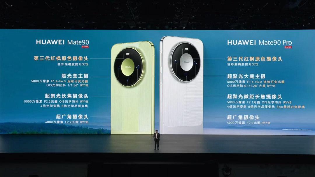 华为 Mate 90 系列发布，最狠的升级是“外挂” ​