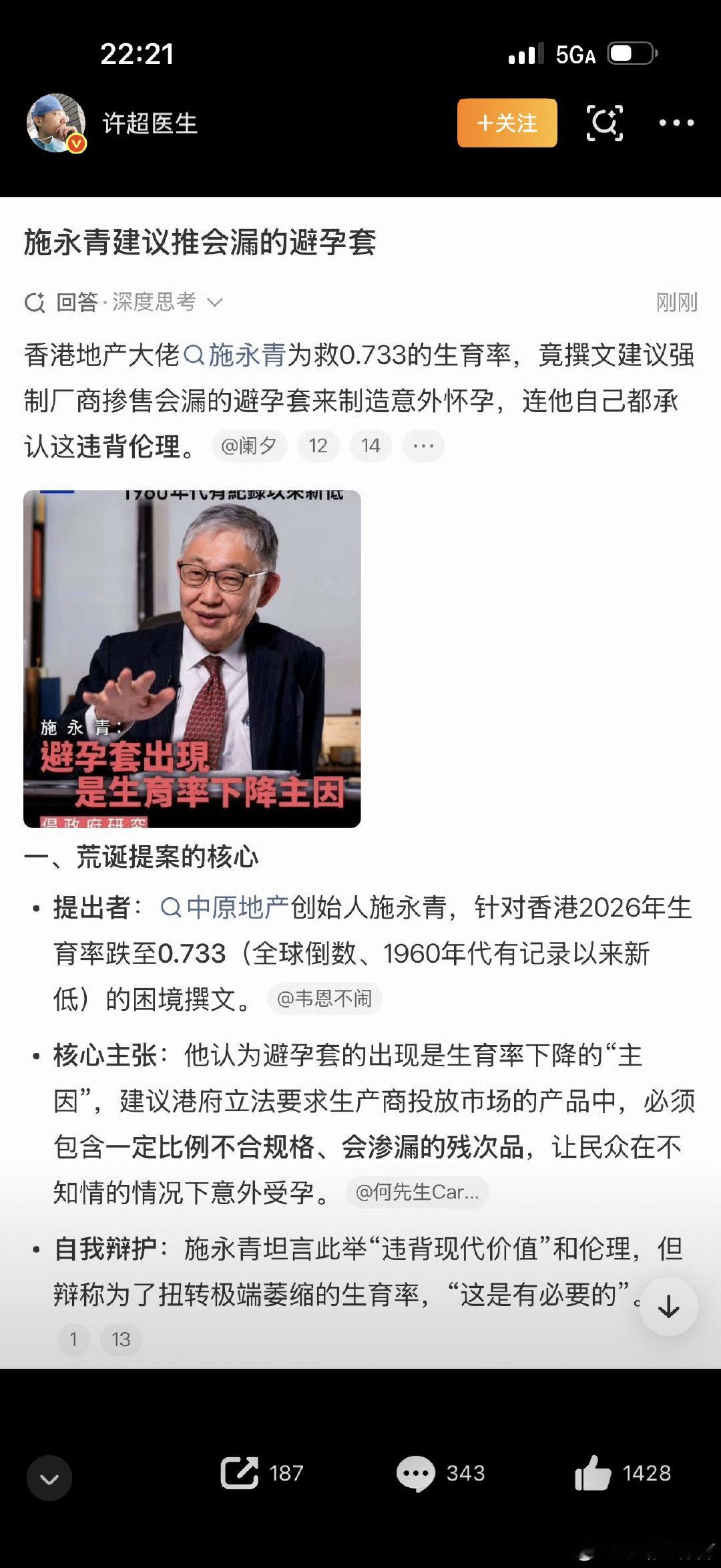 不可思议！施永青公然提出这种建议，是否属于公开教唆他人实施违法甚至犯罪行为的犯意流露？我想听听公众的声音。#施永青建议推会漏的避孕套##避孕套能预防性传播疾病# ​