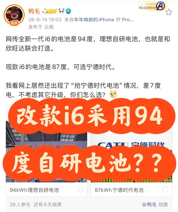 i6改款94度自研电池？？？