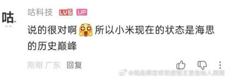 内胎仙人公公还是太谦虚了，应该是全球科技巅峰，人类之光[爱你] ​