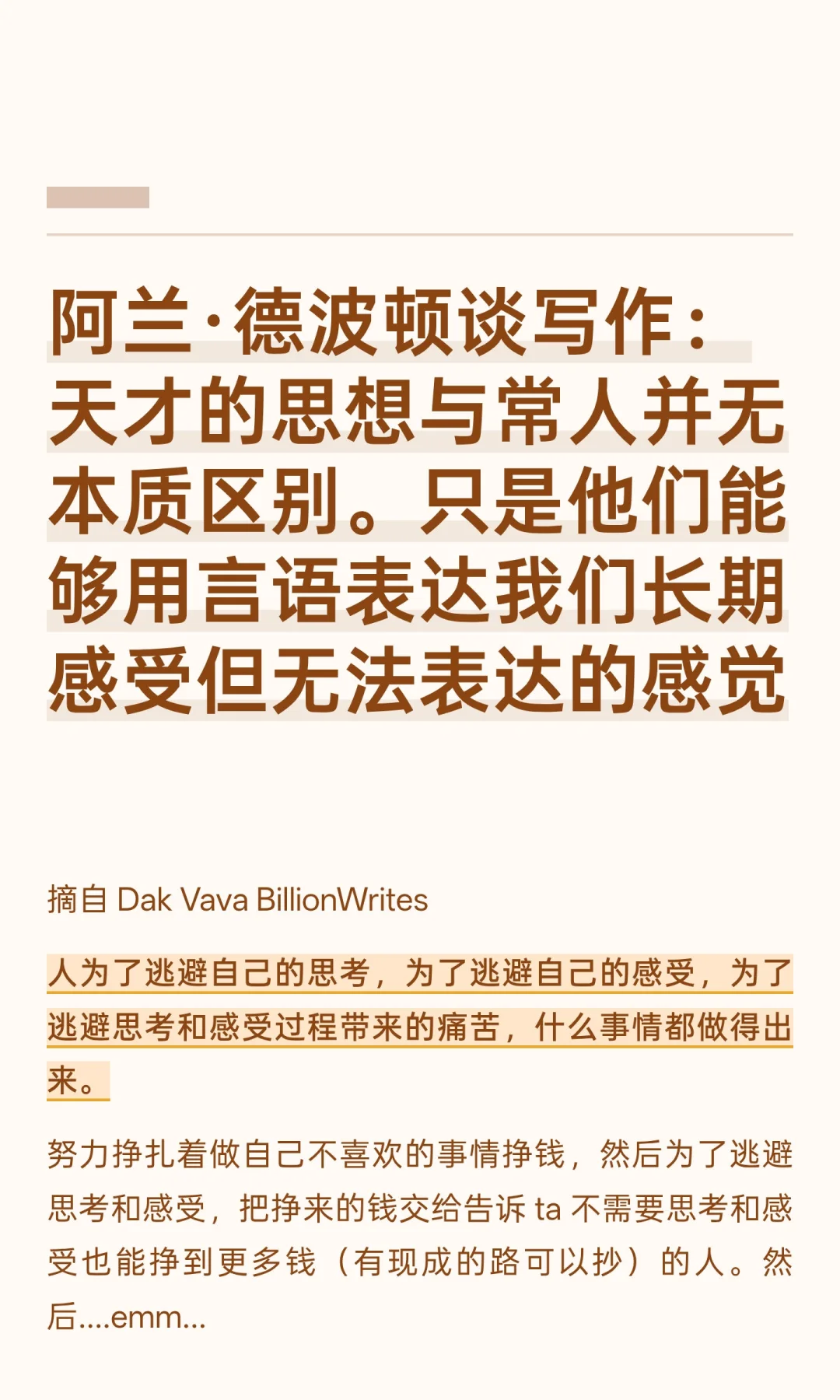 阿兰·德波顿谈写作：天才的思想与常人并无