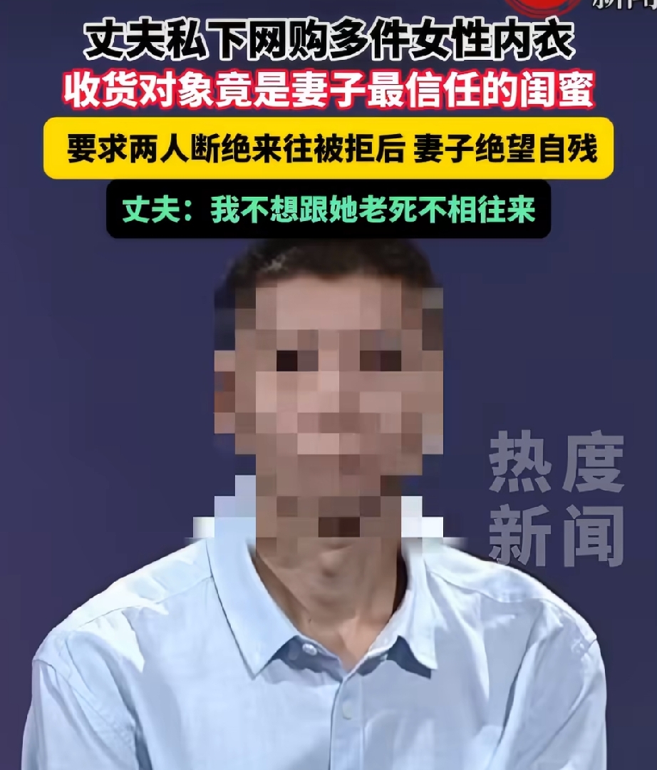 一档情感调解节目曝光了一起发生在重庆的婚姻纠纷事件，引发了不少人的关注。事情的起因，是一位妻子在偶然翻看丈夫手机时，发现了一些让她感到疑惑的网购订单。订单显示，丈夫近期购买了多件女性内衣，但妻子本人却从未收到过这些物品。带着疑问，妻子向丈夫追问这些内衣的去向，在再三核实下，丈夫最终承认，这些贴身衣物