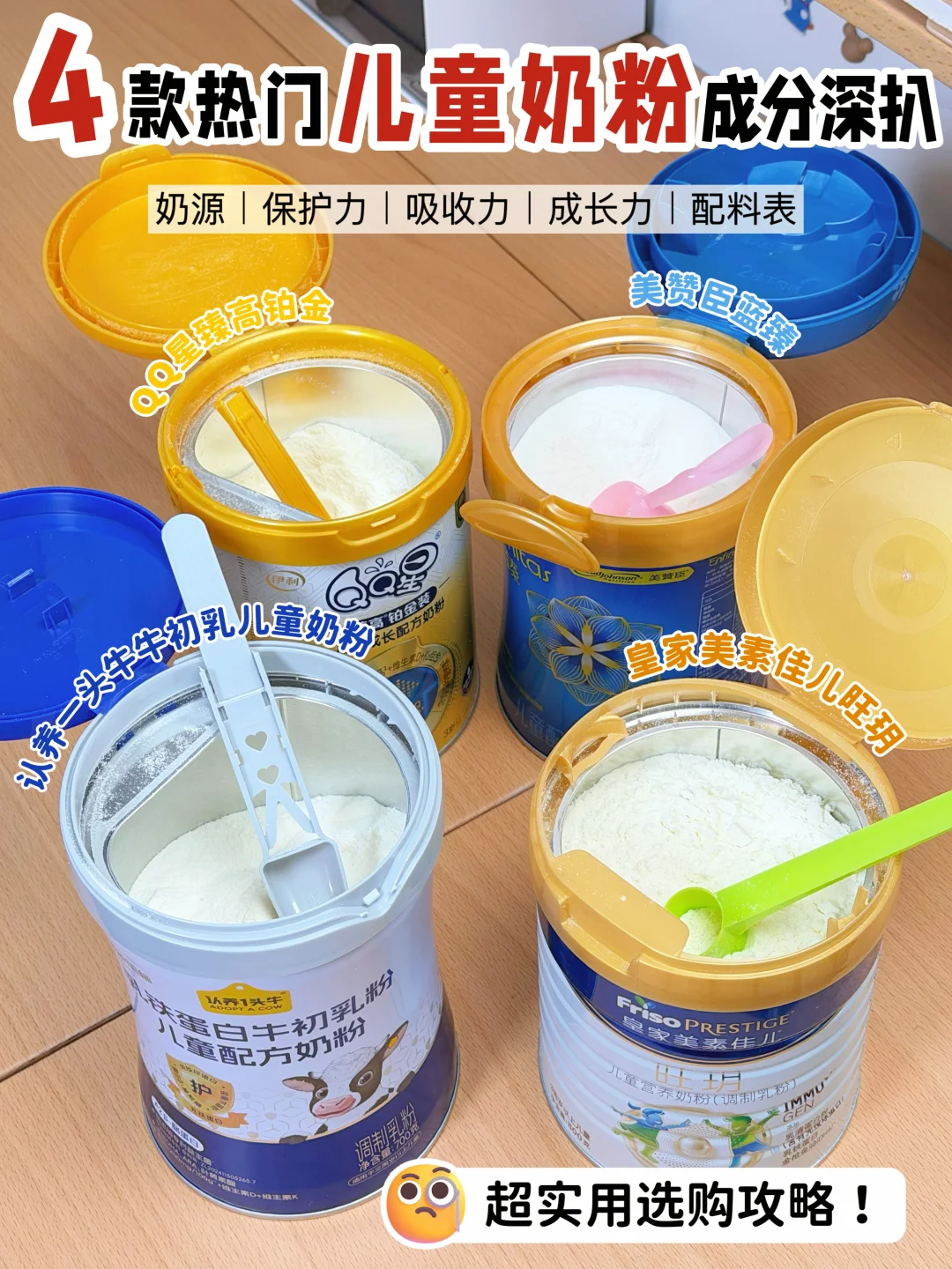 儿童成长奶粉挑花眼？超详细选购攻略来啦～