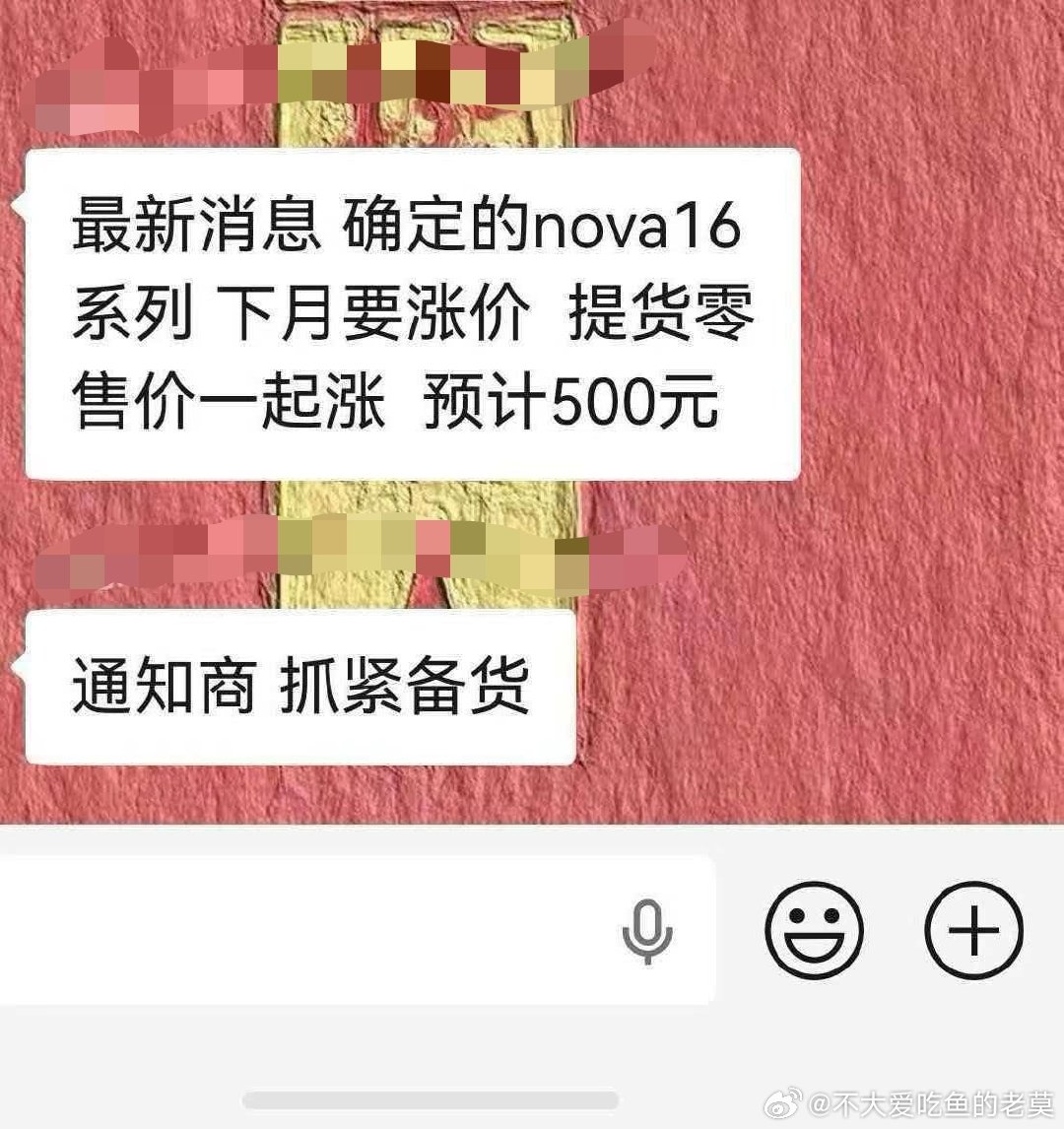 华为nova16系列下月涨价500？#华为[超话]# ​