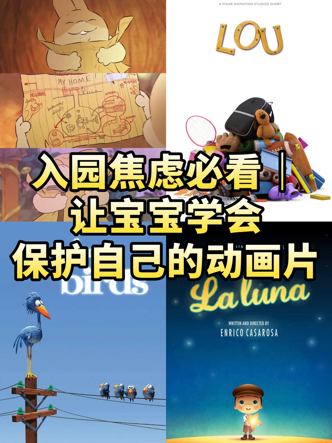 入园焦虑必看｜让宝宝学会保护自己的动画片