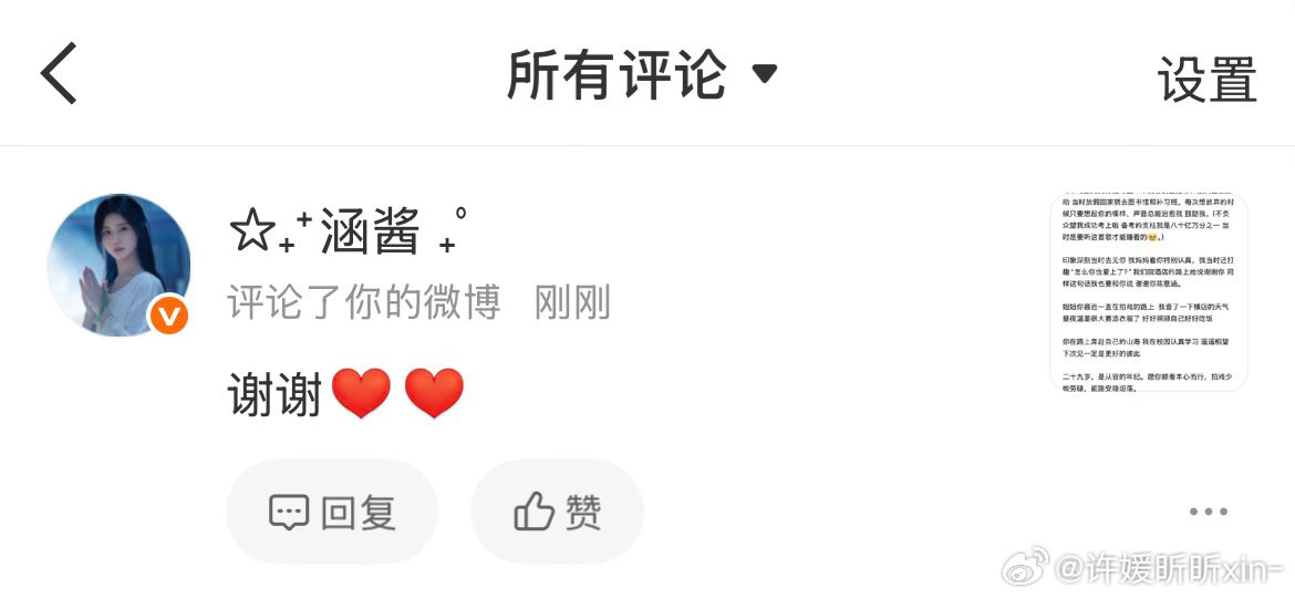 存#许媛昕v陈意涵##陈意涵estelle1017生日快乐# ​