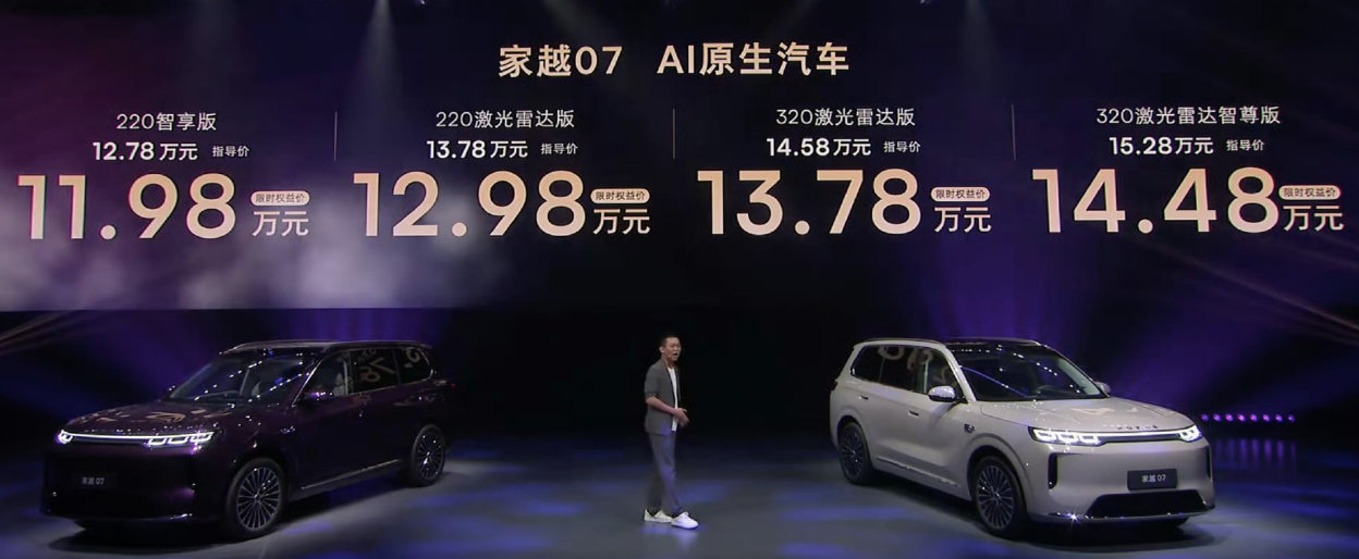 11.98万起！上汽荣威家越07上市。 ​