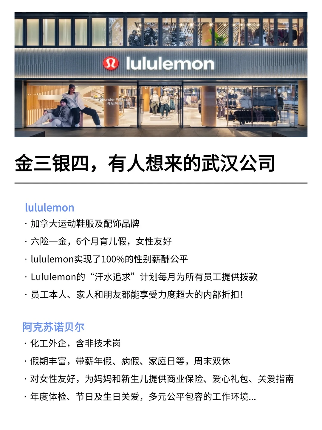 金三银四，有人想来的武汉公司