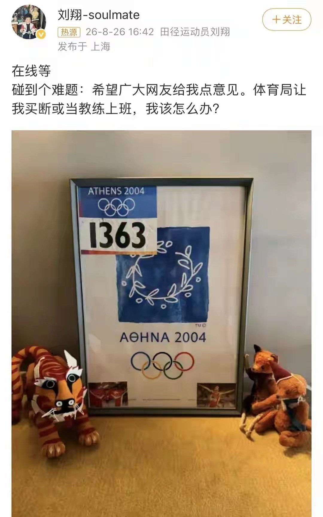 终身合同认证的伟大！刘翔的历史地位，不需要上海体育局来定义 ​