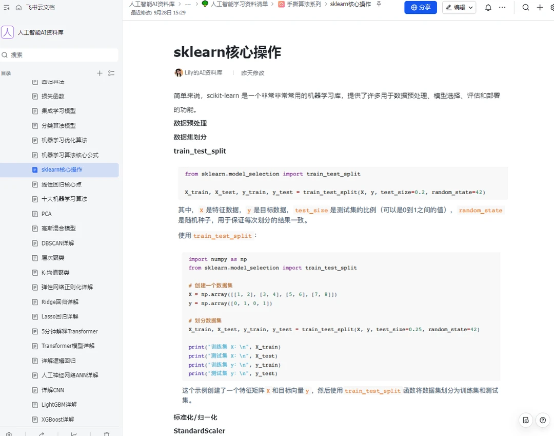 学机器学习一定要看完这本小册子！