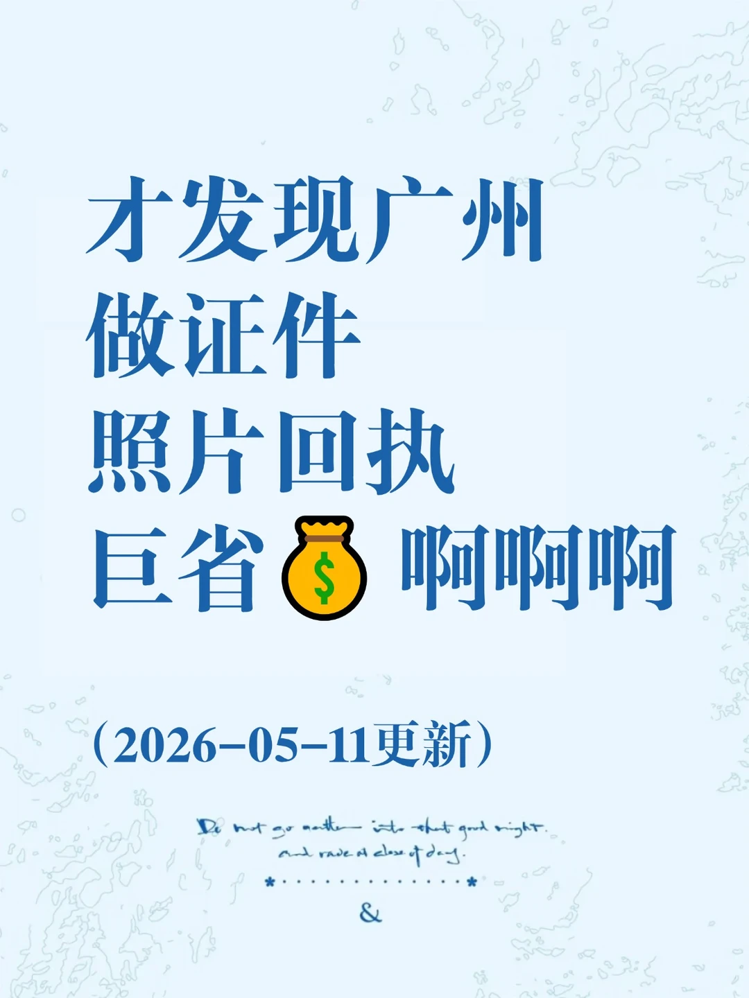 才发现广州做证件照片回执巨省💰啊啊啊