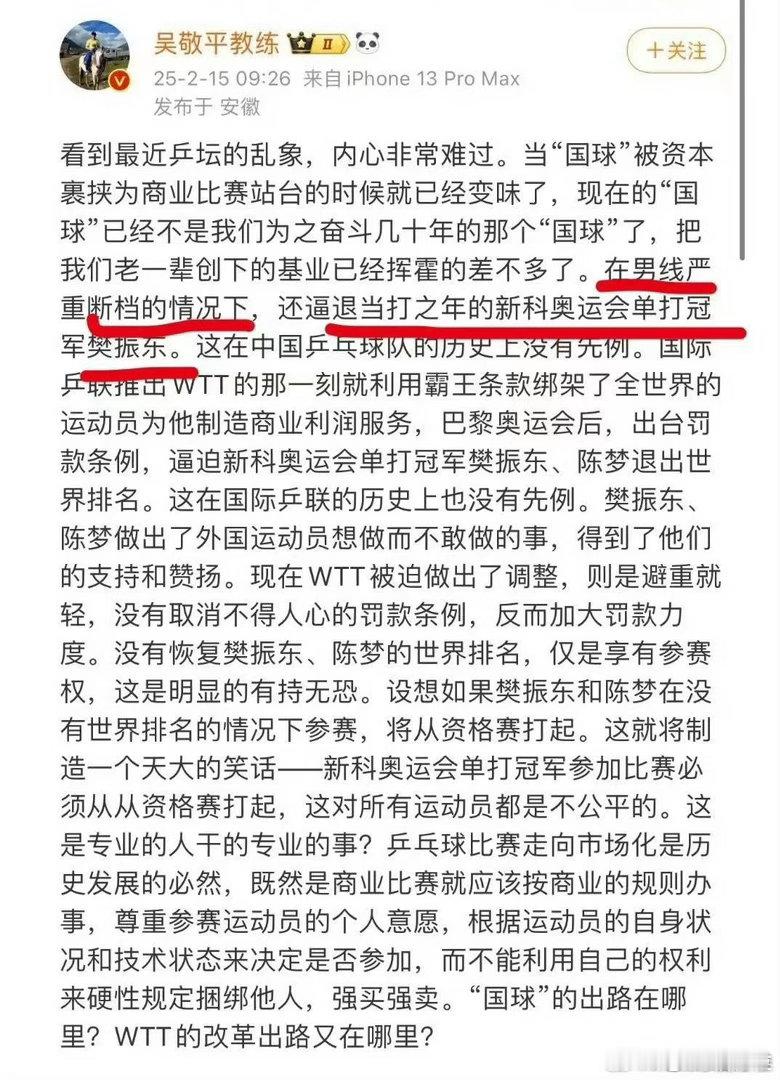 #樊振东 德国梗##樊振东# 
新科奥运冠军，巴黎守住了国乒荣耀，正值当打之年的樊振东，回来却被逼退，巴黎前的遭遇更让人泪目。 ​