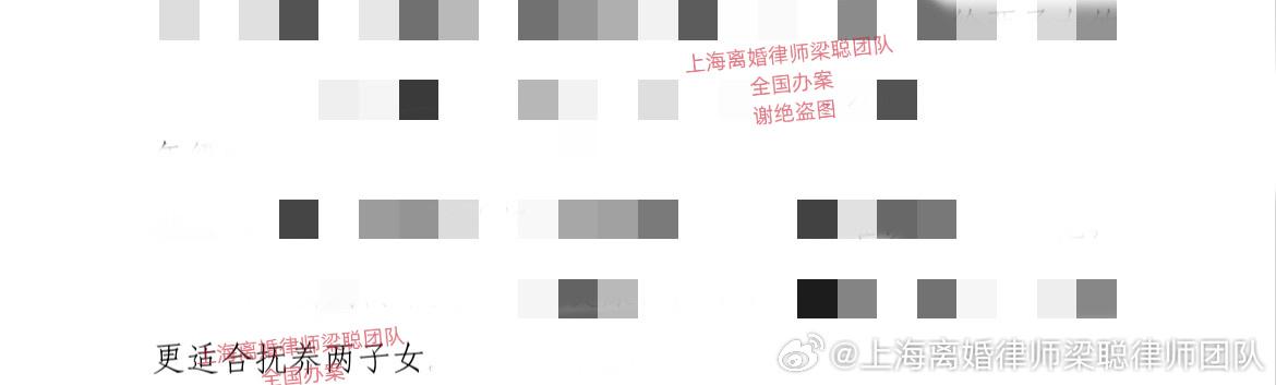 #上海离婚律师[超话]# 同时争取到两个孩子的抚养权+多分财产+每月三万多的抚养费：#北京离婚律师[超话]##深圳离婚律师[超话]##广州离婚律师[超话]#
.
1.一审判了双方各携带抚养一个孩子（两个孩子的抚养权，判一人一个），二审当事人变更代理人委托我们介入代为上诉，我们成功替当事人争取到两个孩子的 ​