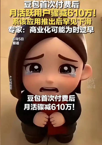 动了谁的蛋糕？豆包宣布收费，遭大批水军围攻，人民日报两度发声