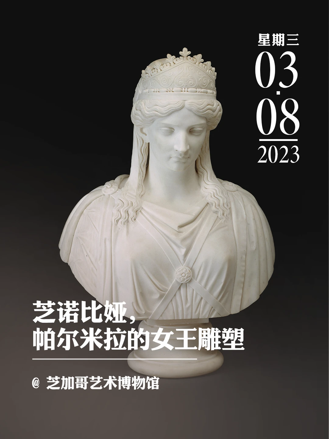 文物会说话|芝诺比娅，帕尔米拉的女王雕塑