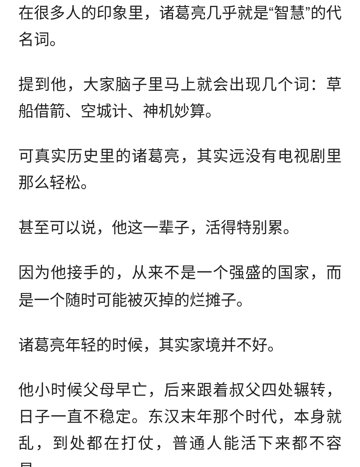 诸葛亮这一生看到了他的“神”，却没看到他的“苦”