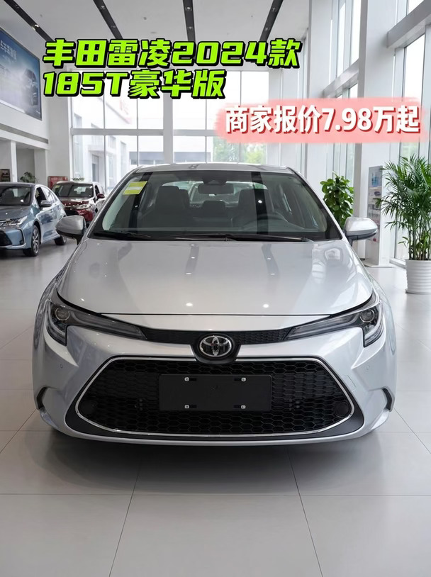 7.98万起，丰田雷凌这价格还要啥自行车