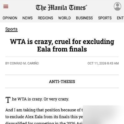 菲律宾媒体急了，说WTA搞黑幕，把自家一姐伊埃拉挡在年终总决赛门外。
可翻开她的赛程，全是自己挖的坑。亚运会半决赛，被王曦雨直接摁住，只捞了块铜牌。武汉站更离谱，输给排名217位的施晗。新加坡站，又被百名开外的选手送回家。
三站大赛，一轮游、两轮游、铜牌，积分从哪来？
规则就摆在那，自己不去中