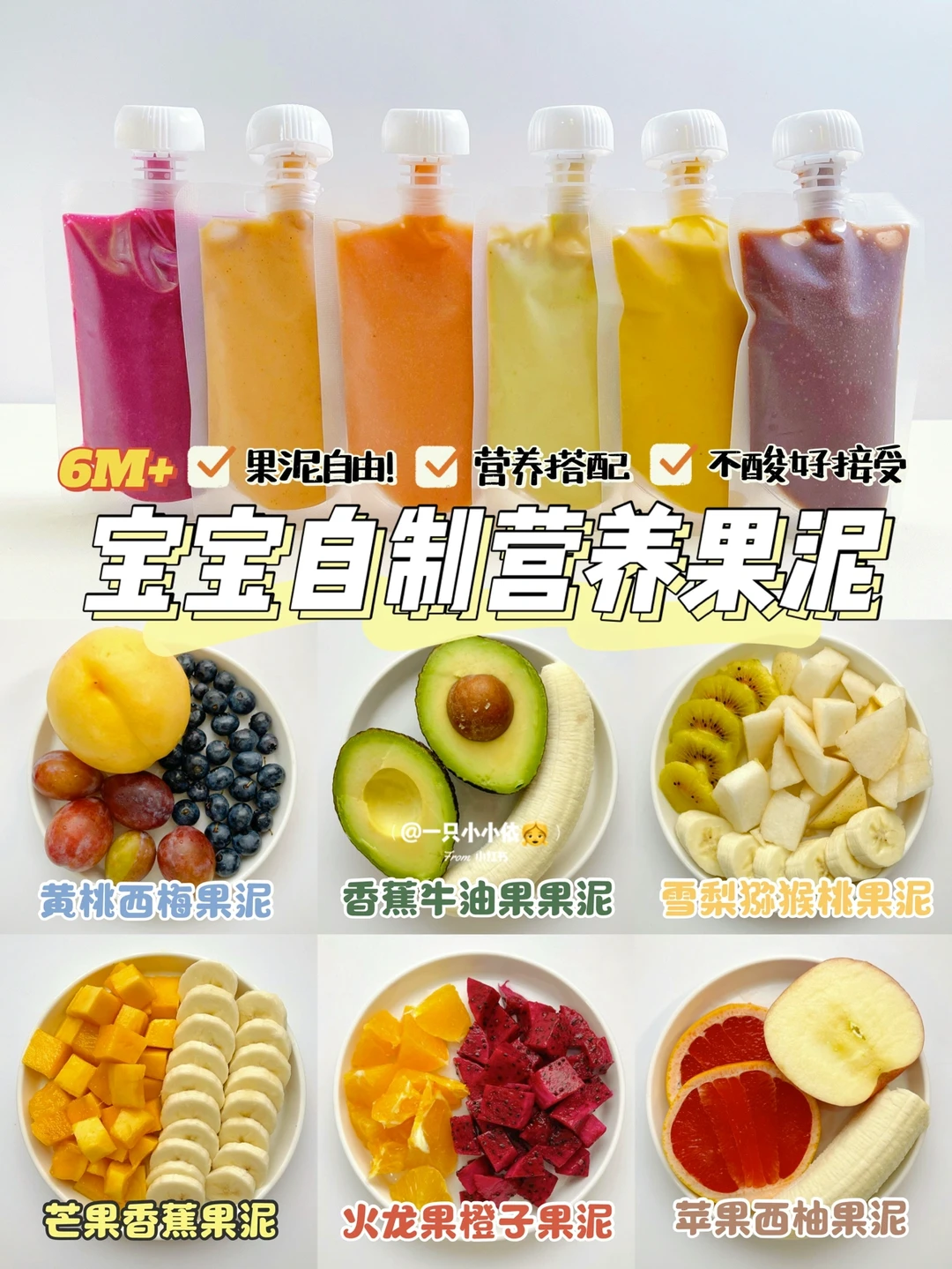 6M+辅食｜宝宝自制果泥，润肠通便营养开胃