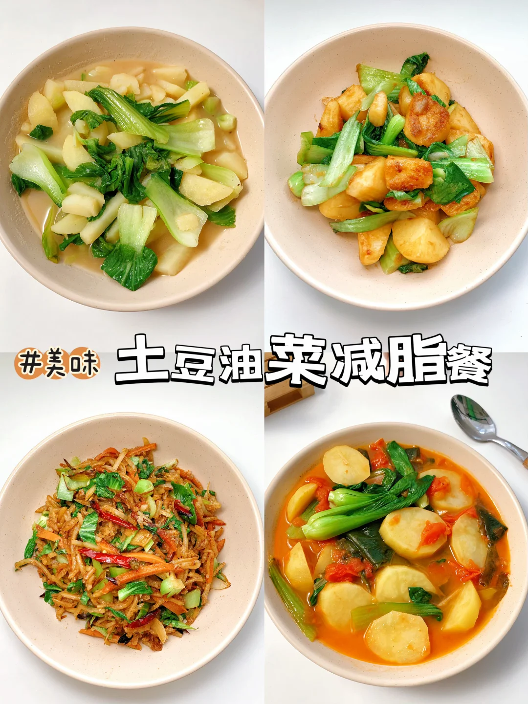 🔥这些蔬菜cp让我月掉8斤5️⃣