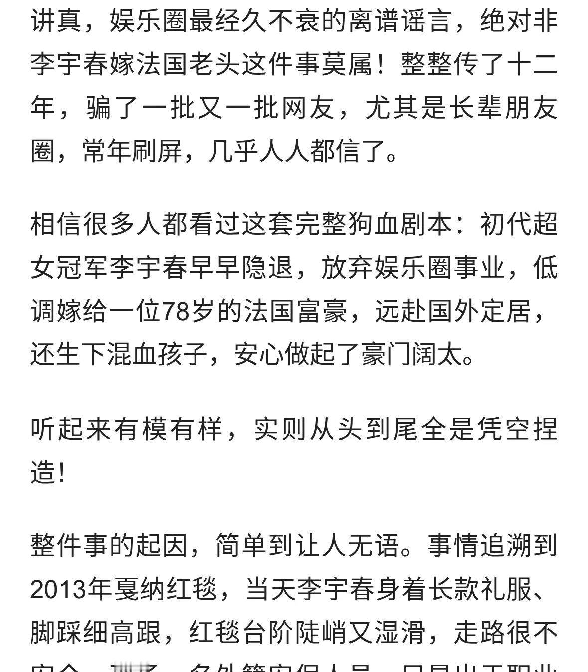 传了12年！李宇春嫁78岁法国老头真相曝光，42岁现状彻底打脸
