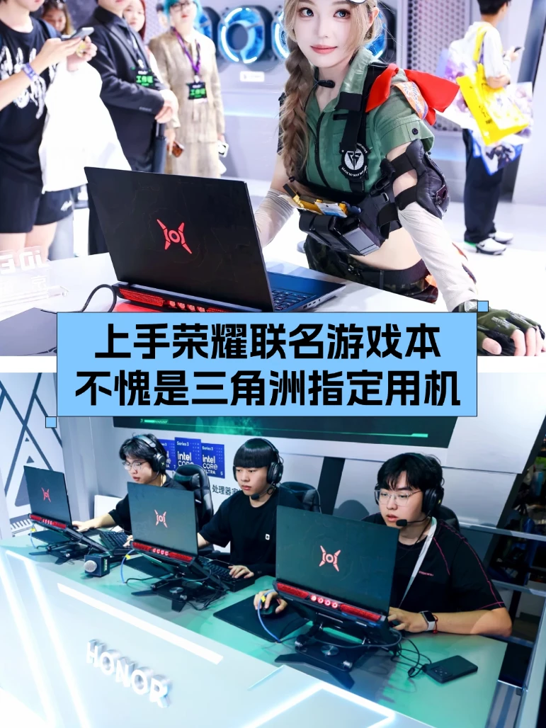 上手荣耀联名游戏本，不愧是三角洲指定用机 	 在BW现场逛了一圈，我发...