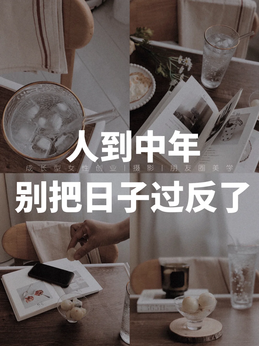 人到中年蕞好的状态：健康平安，难得糊涂