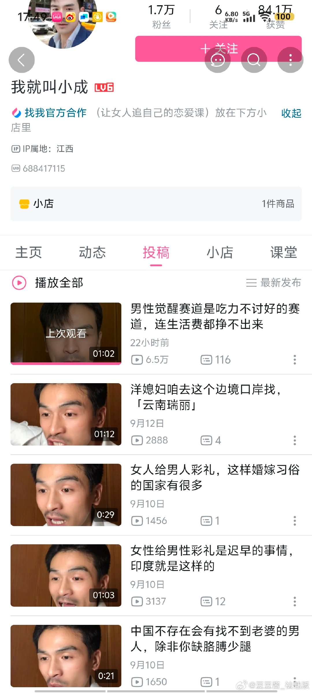 《男性觉醒赛道是吃力不讨好得赛道》 ​
