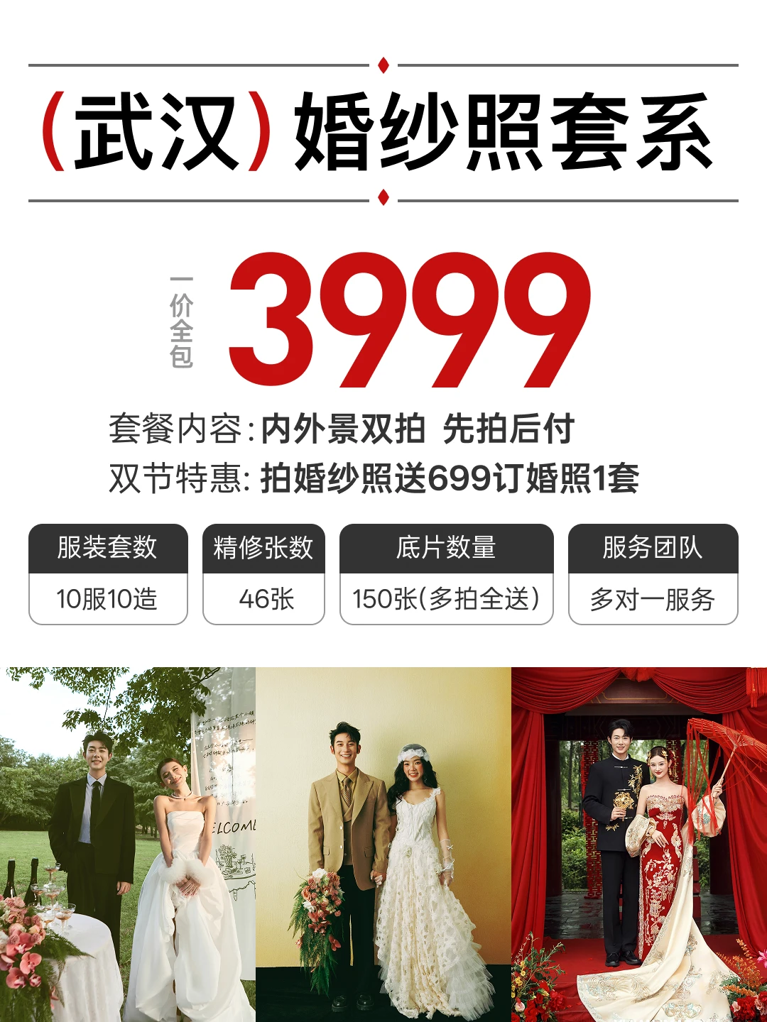 武汉备婚|省心一次拍完婚纱照＋订婚照