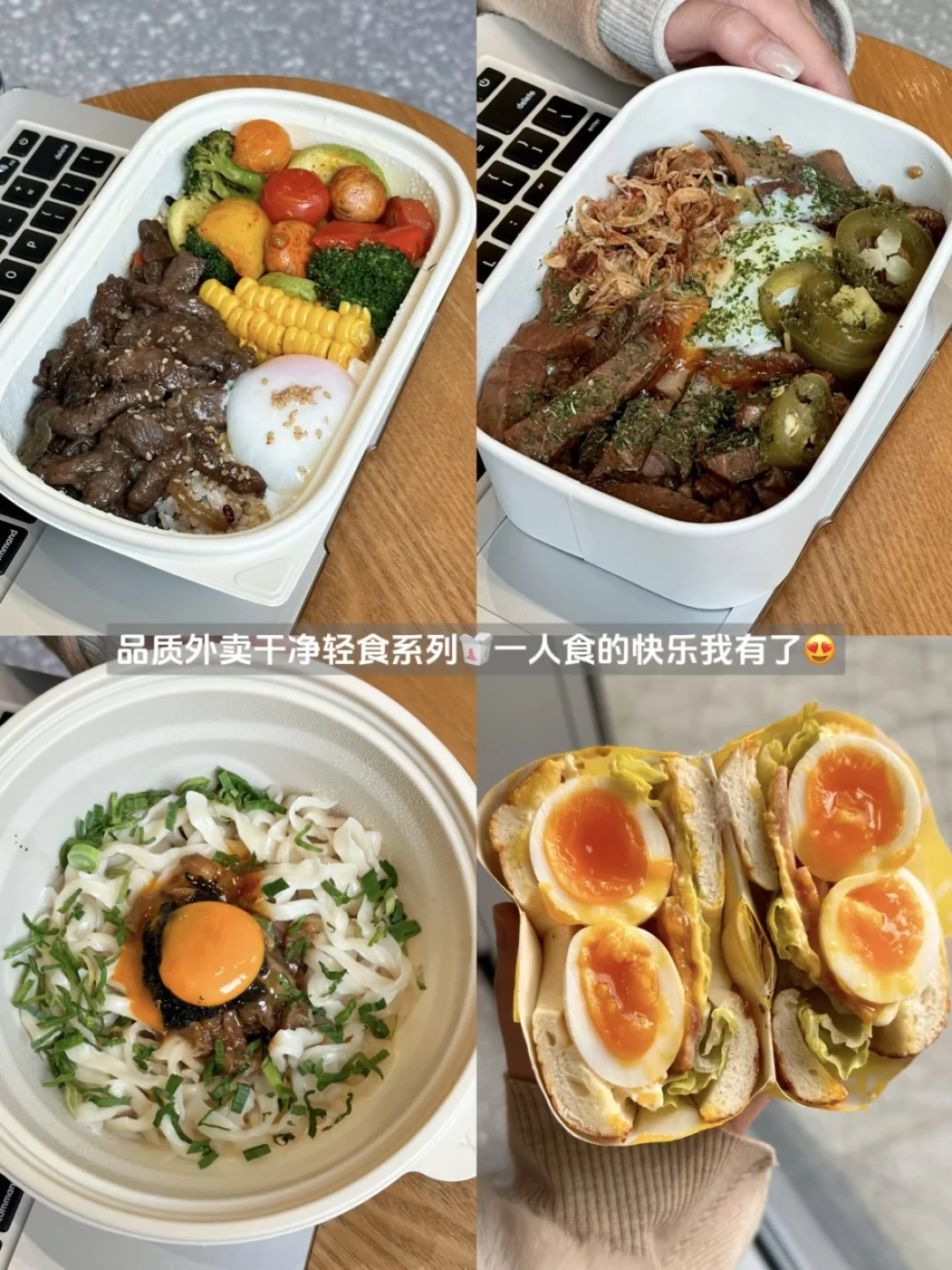 我愿称之为干净轻食天花板🔥一人食大口炫